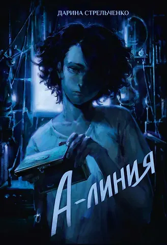 Дарина Александровна Стрельченко А-линия