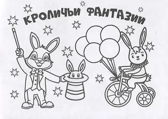 Мини-раскраска 