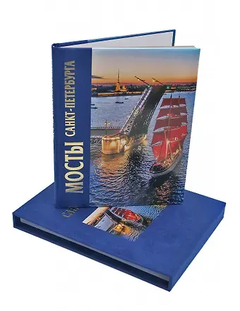 Борис Иванович Антонов Мосты Санкт-Петербурга. Альбом