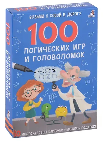 Елена Александровна Писарева 100 логических игр и головоломок