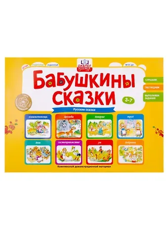 Светлана Валентиновна Игнатова Бабушкины сказки: русские сказки (2 папки)
