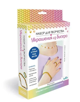Набор для создания украшений из бисера 