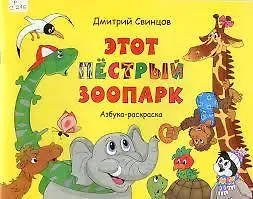 Этот пестрый зоопарк