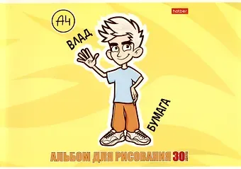 Альбом для рисования 