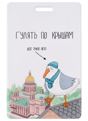 Чехол для карточек вертикальный СПб Чайки Гулять по крышам (Исаакиевский собор)