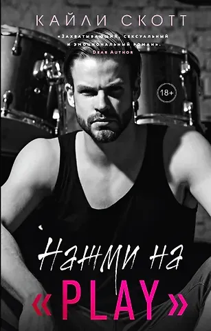 Кайли Скотт Нажми на 