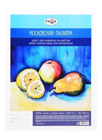 Холст для акварели на картоне 