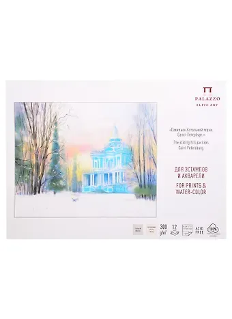 Планшет для эстампов и акварели 