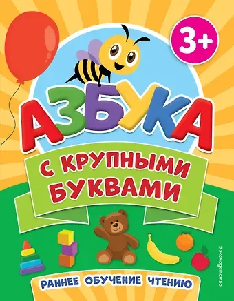 Чернова Татьяна Анатольевна Азбука с крупными буквами