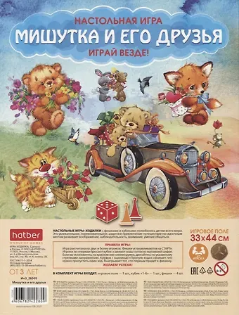 Настольная игра-ходилка Hatber 