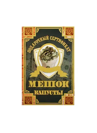 Сертификат на мешок капусты ламинированный 5+0 (SPL000021) (Мастер)