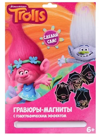 Centrum, Гравюра-магниты Тролли А4