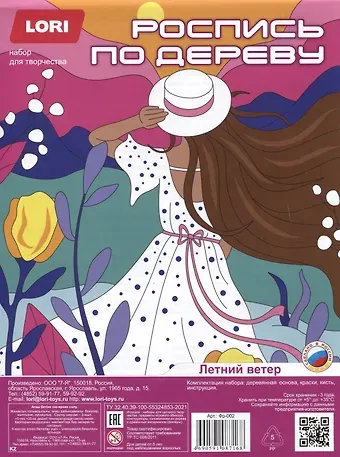 Набор для творчества LORI. Роспись по дереву. Картина. Цветочное настроение 