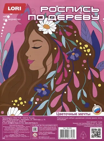 Набор для творчества LORI. Роспись по дереву. Картина. Цветочное настроение 