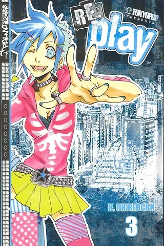 Кристи Лижевски Re:Play. Том 3. Манга