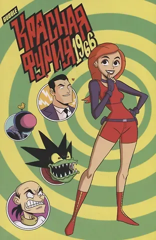 Алексей Владимирович Волков Красная Фурия: 1966