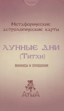 Метафорические астрологические карты 