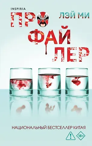 Лэй Ми Профайлер (#1)