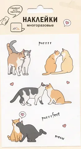 Наклейки Коты для гаджетов (9х13см) (винил) (упаковка) (подвес)