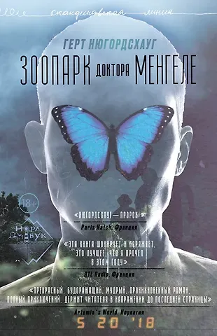 Герт Нюгордсхауг Зоопарк доктора Менгеле: роман