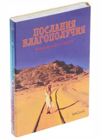 Наталья Балаян Метафорические открытки 