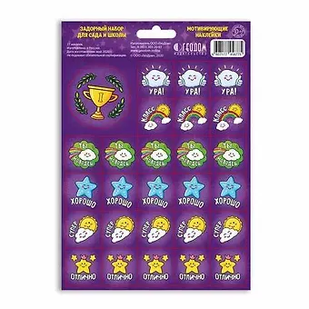 Наклейки мотивирующие 