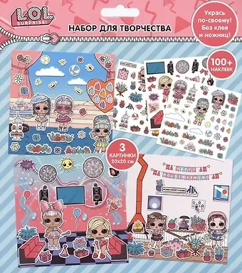 Набор для творчества с наклейками 