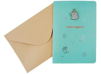 Открытка со значком Кролик С Днем рождения! (15х11) (конверт) (картон, металл)