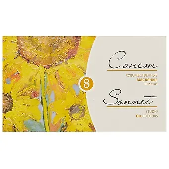Масляные краски «Сонет», 8 цветов