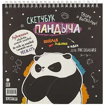 Скетчбук 196*196 45л 