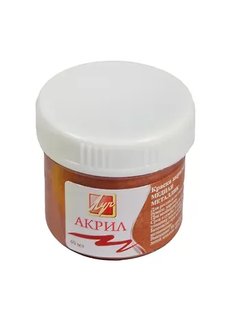 Краска акриловая Медная металлик, 40мл, Луч