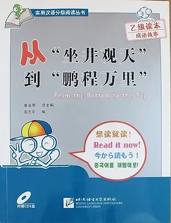Z. Peng SBS From the Bottom to the Top - Book with CD /Со дна к вершине - Книга с CD