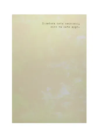 Улыбнись! Блокнот оптимиста (новое оформление)