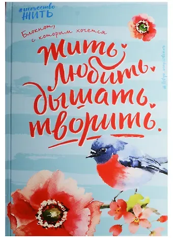 Блокнот #искусство_жить (голубое оформление)