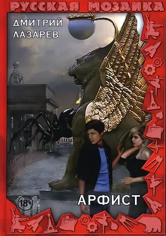 Дмитрий Владимирович Лазарев Арфист