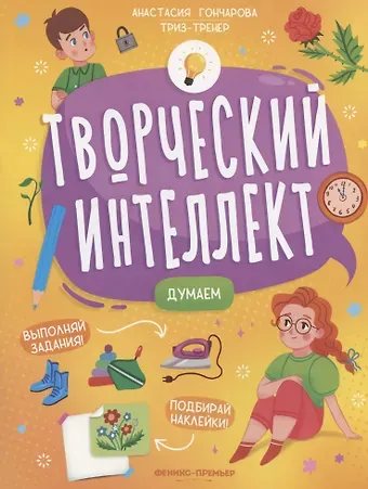 Анастасия Гончарова Думаем