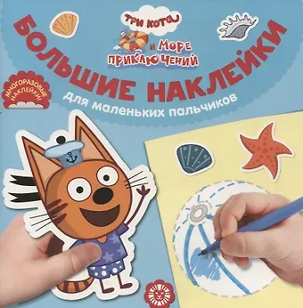 Большие наклейки для маленьких пальчиков № БН 2201 (