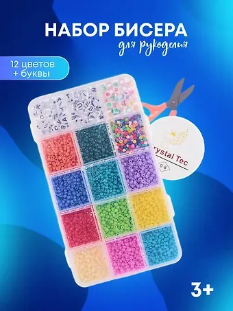Набор бисера для рукоделия