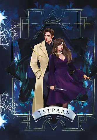 Тетрадь в клетку Эксмо, 