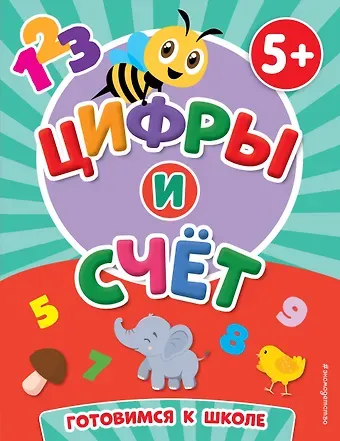Чернова Татьяна Анатольевна Цифры и счет