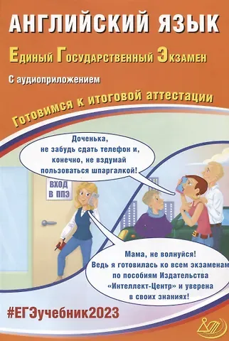Юлия Сергеевна Веселова Английский язык. Единый Государственный Экзамен. Готовимся к итоговой аттестации (с аудиоприложением)