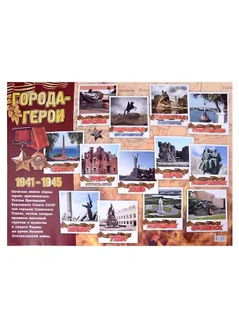 Тематический плакат 