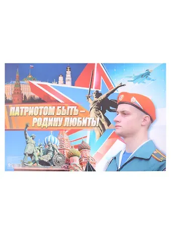 Тематический плакат 