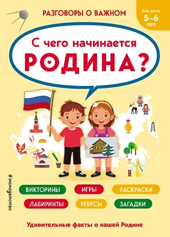Юлия Шилова С чего начинается Родина?