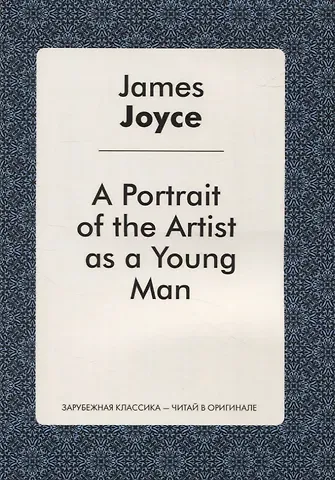 James Joyce A Portrait of the Artist as a Young Man