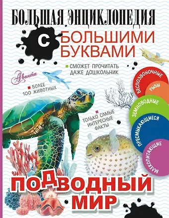 Мария Викторовна Закотина, Анастасия Александровна Прудник, Любовь Дмитриевна Вайткене Подводный мир