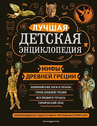 Николай Альбертович Кун Мифы Древней Греции