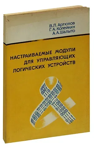 Настраиваемые модули для управляющих логических устройств