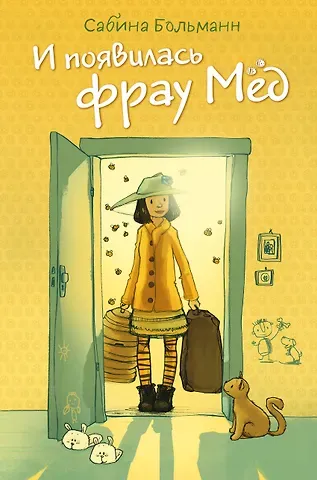 Сабина Больманн И появилась фрау Мед