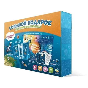 Большой подарок для малыша. Удивительный космос. Пазл 260 деталей + Атлас с наклейками + Игровые карточки